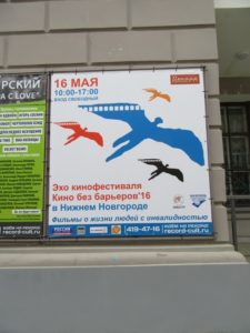 Кинофестиваль "Кино без барьеров". Nizhny Novgorod eco