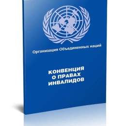 5 мая, в Международный день борьбы за права инвалидов