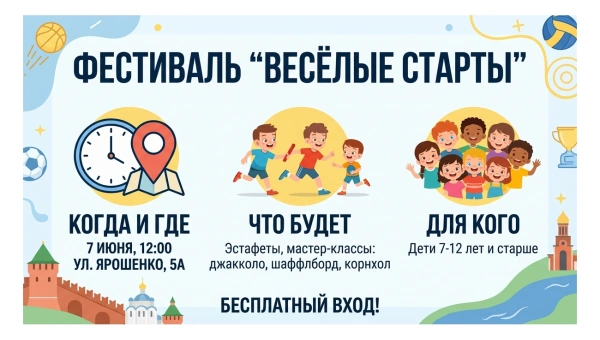 Весёлые старты