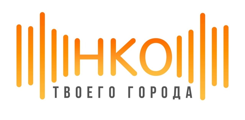 Инватур получит информационную поддержку по итогам конкурса «НКО твоего города» Инватур получит информационную поддержку по итогам конкурса «НКО твоего города»